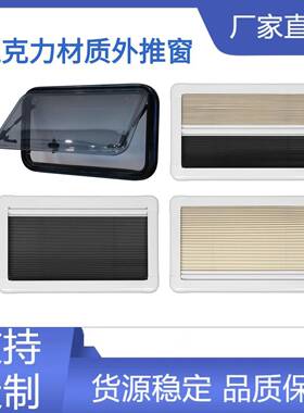 RV房车车窗支持尺寸双层亚克力外推车窗500*350camperwindows