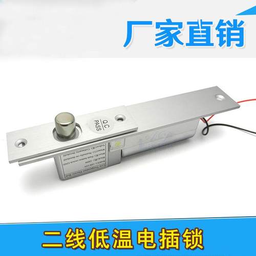 超低温电插锁门禁电插锁插销锁下插锁玻璃门锁门禁锁密码锁