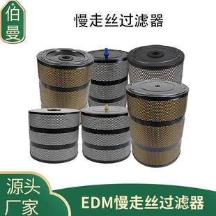 适用于EDM慢走丝过滤器发那科法兰克线切割机床各个尺寸直销