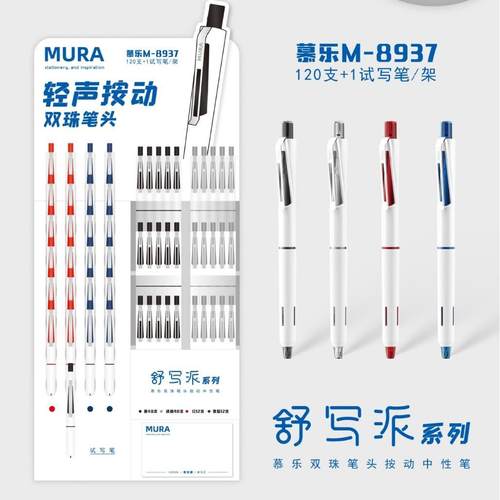 慕乐8937双珠轻声按动笔清爽简约出墨顺滑速干金属笔夹笔记刷题笔