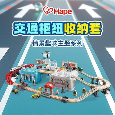 ΗαΡΕ火车轨道交运枢纽收纳套3岁+宝宝益智玩具男女孩木质模型