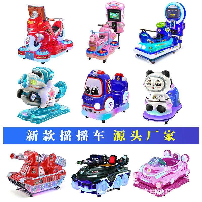 新款2022工厂直销商用电动投币式摇摇车儿童家用瑶瑶乐投币摇摆机