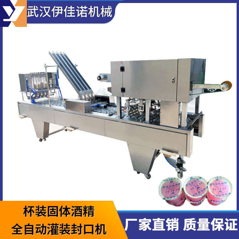伊佳诺核心款杯装酒精块封口机固体燃料块自动切割封口机厂家