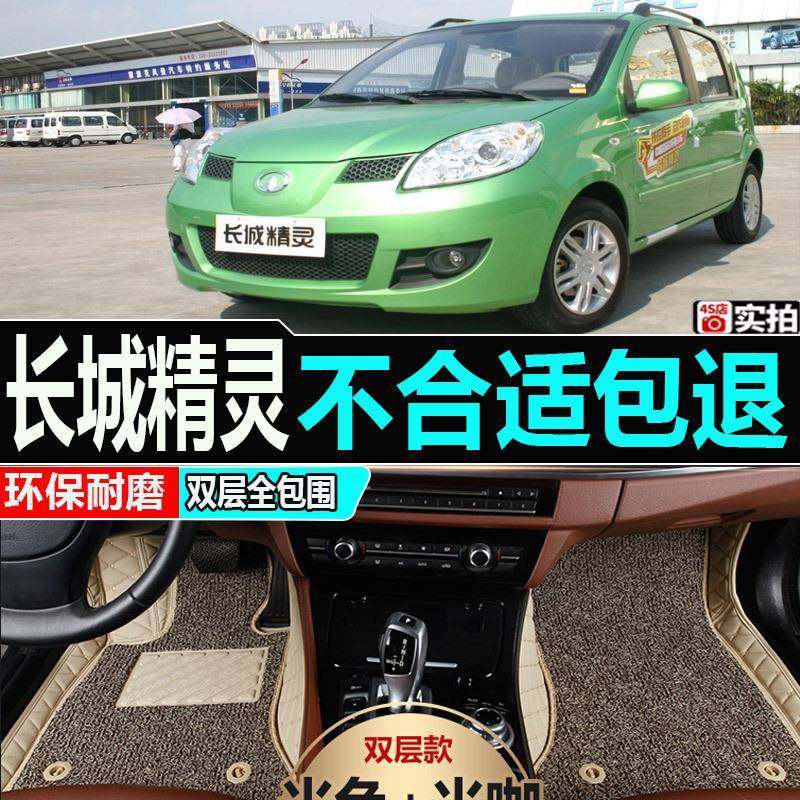2008/2009款长城精灵两厢车改装大包围脚踏垫全包围脚垫汽车地垫