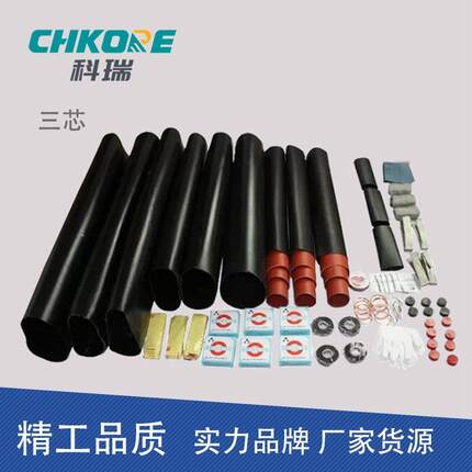 电缆附件10KV热缩三芯高压电缆中间接头电缆头JSY-10
