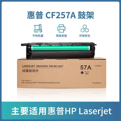 雄图适用于CF257硒鼓成像鼓hpM433aM436nM436ndaM436DN鼓架