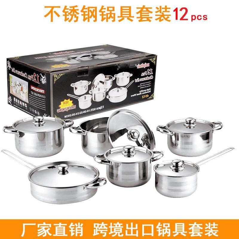出口加厚不锈钢炊具套装煎锅汤锅蒸锅奶锅12件套锅具套装