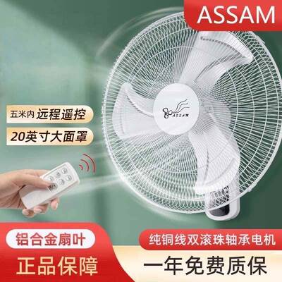 ASSAM壁扇家用挂壁电风扇大风力壁挂式商用工业摇头餐厅墙壁风扇