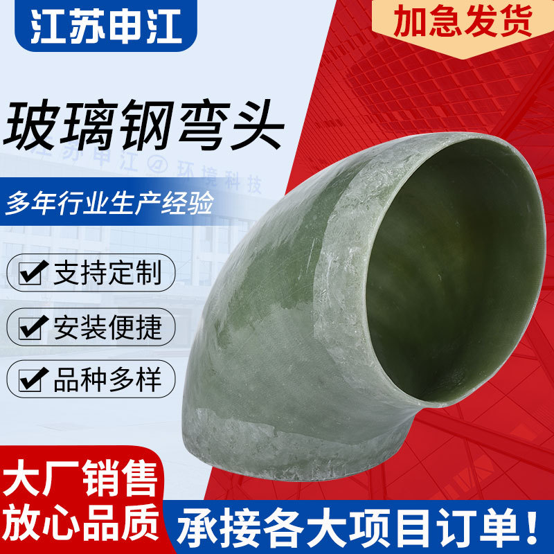 厂家供应玻璃钢弯头玻璃钢管道配件玻璃钢弯头变径管道连接件