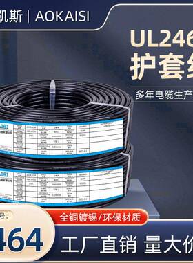 UL2464护套线黑色7C多芯线30AWG7/0.10TS电线电子线护套线
