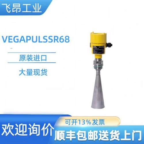 优势供应德国原装VEGA威格雷达液位计VEGAPULSSR68