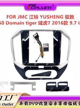 安卓导航面框百变套框架适用JMC江铃YUSHENG驭胜中控DVD面板改装