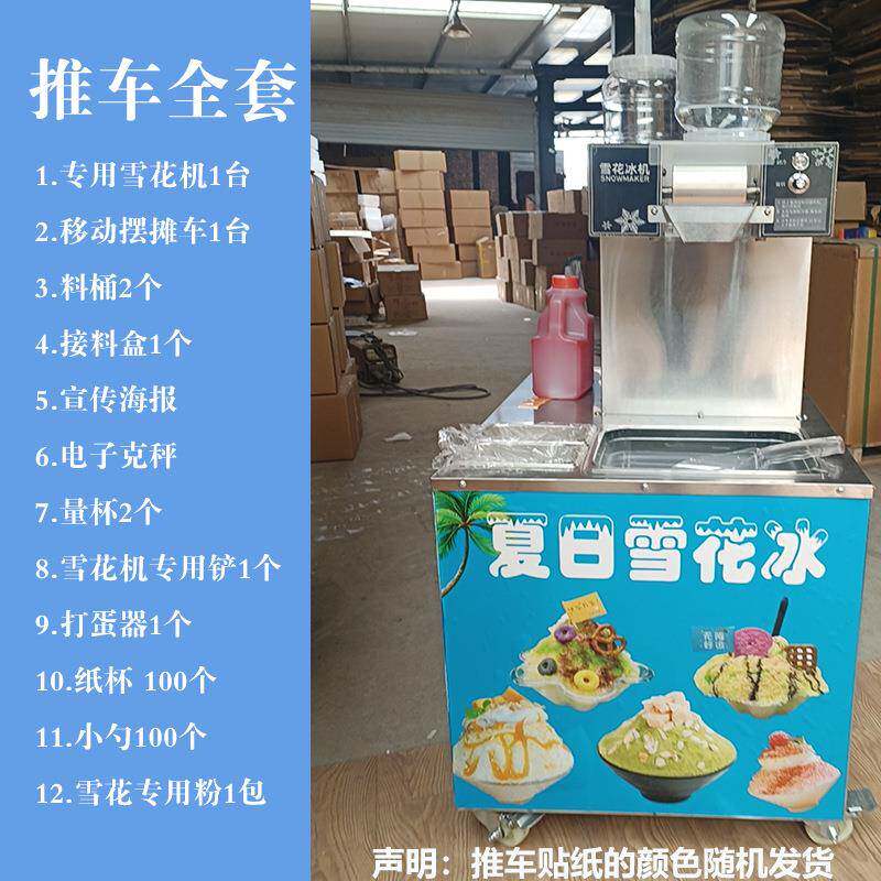 摆摊创业网红雪花冰商用机器夜市广场秒出绵绵冰手捧冰设备全自动