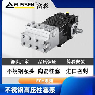 FCH系列不锈钢高压柱塞泵