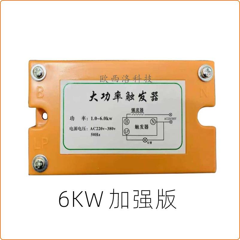 电子触发器固化机uv灯管点灯器6KW晒版曝光机通用触发启动器