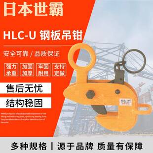 世霸HLC横吊钢板起重钳吊索具模锻起重夹具钢板吊钳