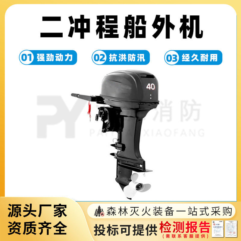 二冲程船外机大马力发动机船用推进器船马达螺旋桨舷外机船挂机