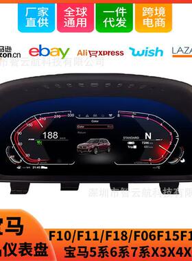 适用宝马液晶仪表盘5系6系7系F07F10F11F18F01F02F03F06F25X3X4X6