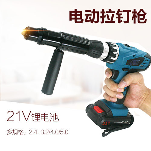 LD21电动铆钉枪21V充电式拉铆抢钉铆钉机电钻拉铆钉枪抽芯铆钉机