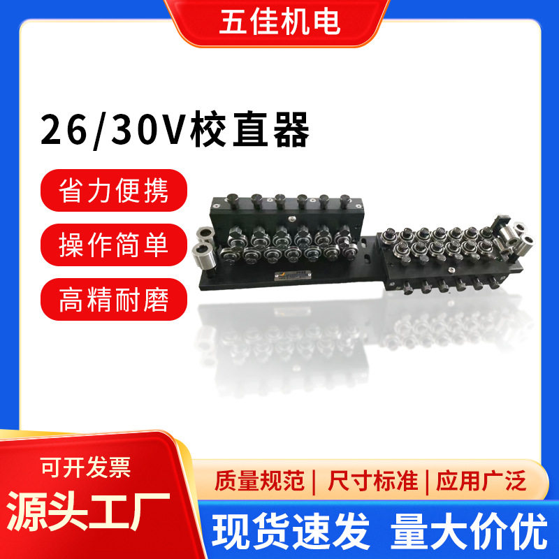 26-30V校直器铜管不锈钢管矫直机铝棒钢棒拉直机牵引校直设备专用