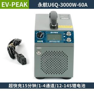 EV-PEAK永航U6Q6-14S植保机电池充电器4通道60A/3000W平衡充