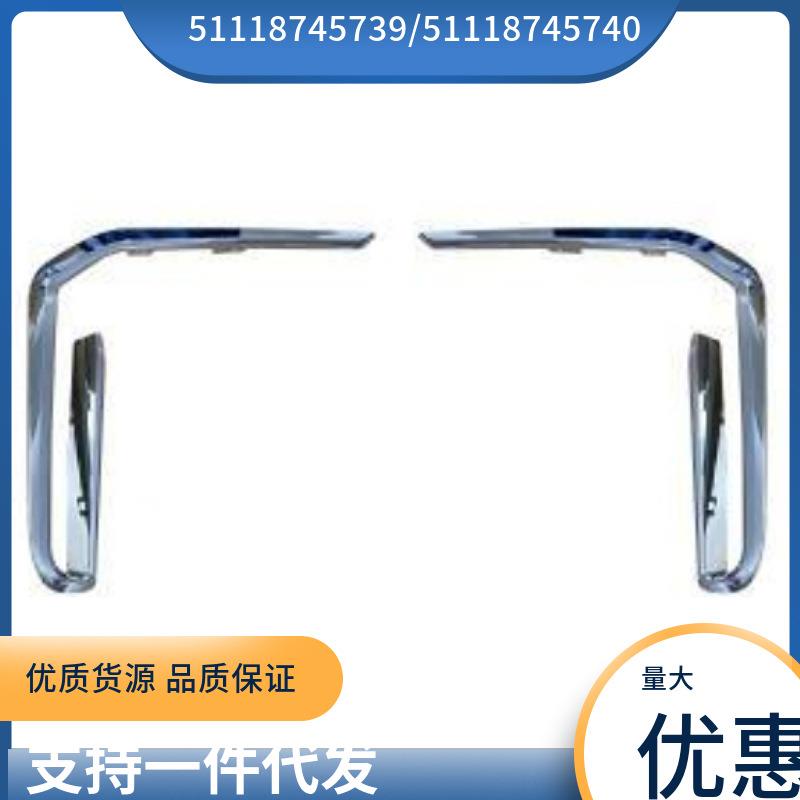 5111874573951118745740适用于宝马X7G07雾灯框饰条