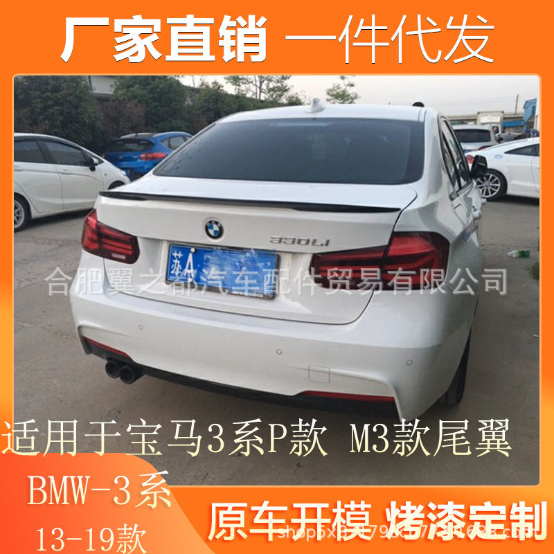 适用于13-19款宝马3系F30F35320i325li328i改装M3款P款压尾