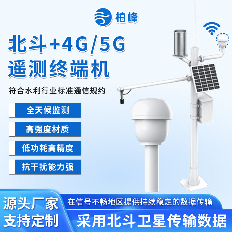 北斗数传卫星监测站北斗生态气象站高山森林海洋多领域监测