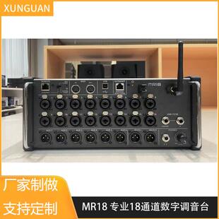 MR18机架式数字调音台舞台演出调音台乐队演唱会现场大型调音台