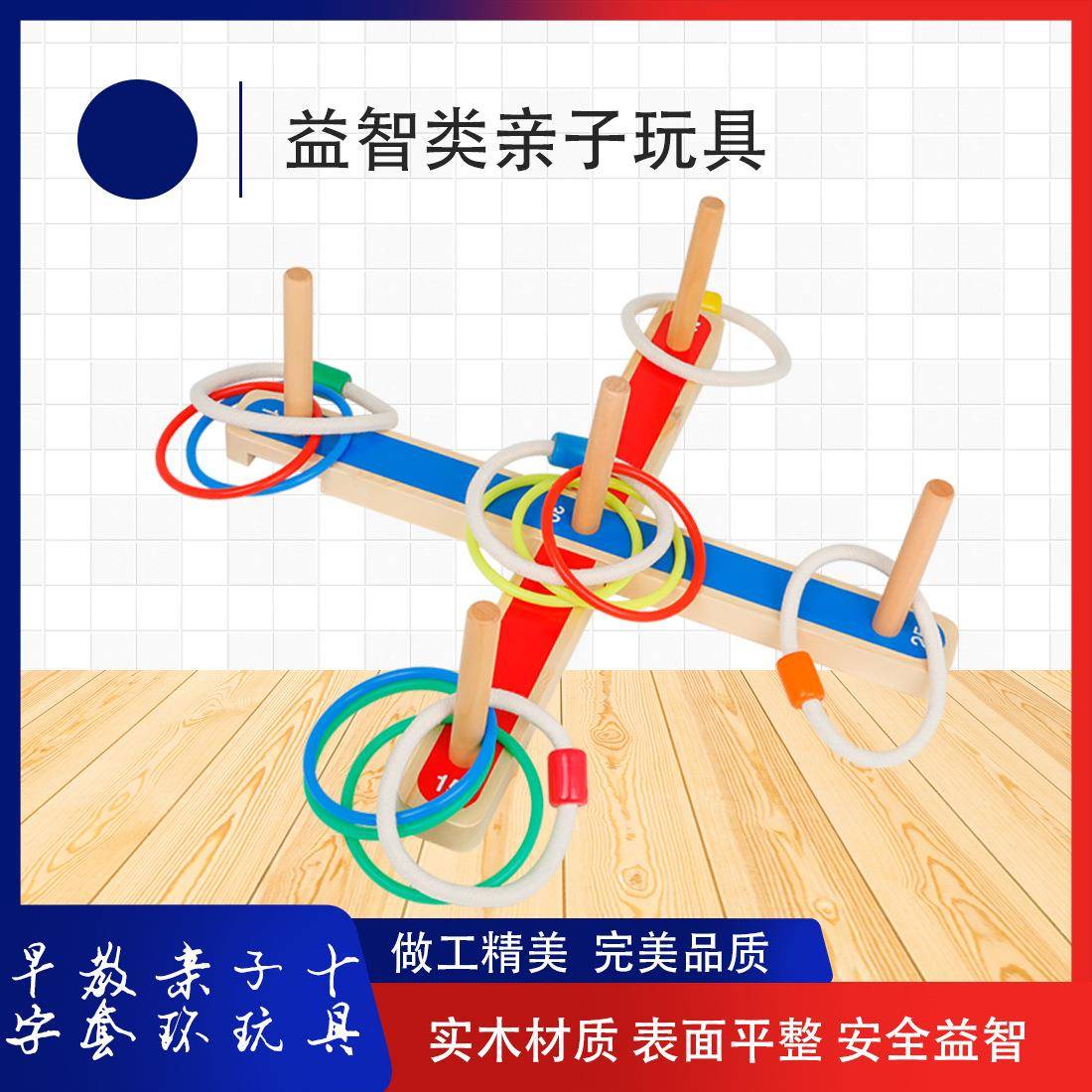 奥尔夫启蒙玩具儿童木质套圈游戏儿童益智开发玩具亲子互动玩具