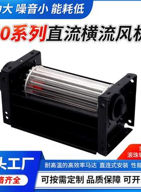 直销40系列直流电机横流风机蒸汽烤箱风机40160横流风机40150