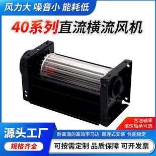 直销40系列直流电机横流风机蒸汽烤箱风机40160横流风机40150
