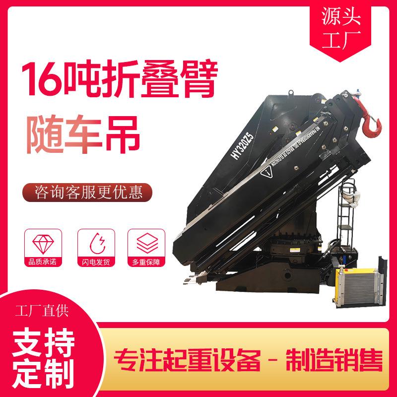 出售16吨折叠臂起重机挖机运输厂房搬迁折臂起吊机液压随车折臂吊