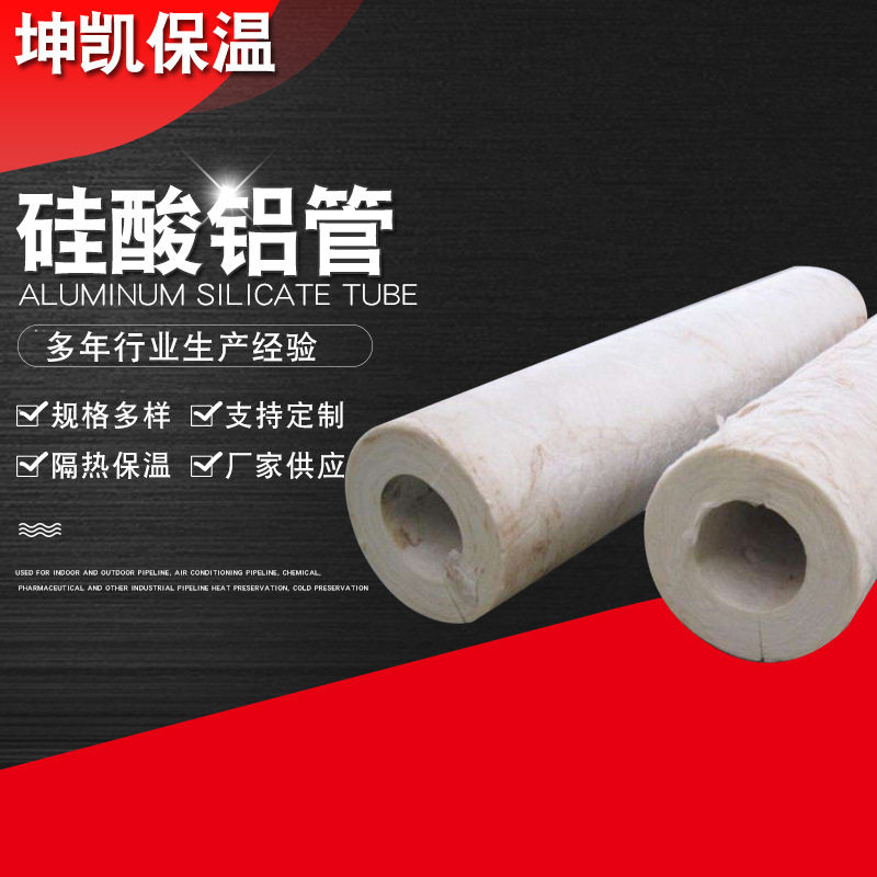 隔热保温硅酸铝管壳蒸汽管道保温材料隔音阻燃纤维硅酸铝管