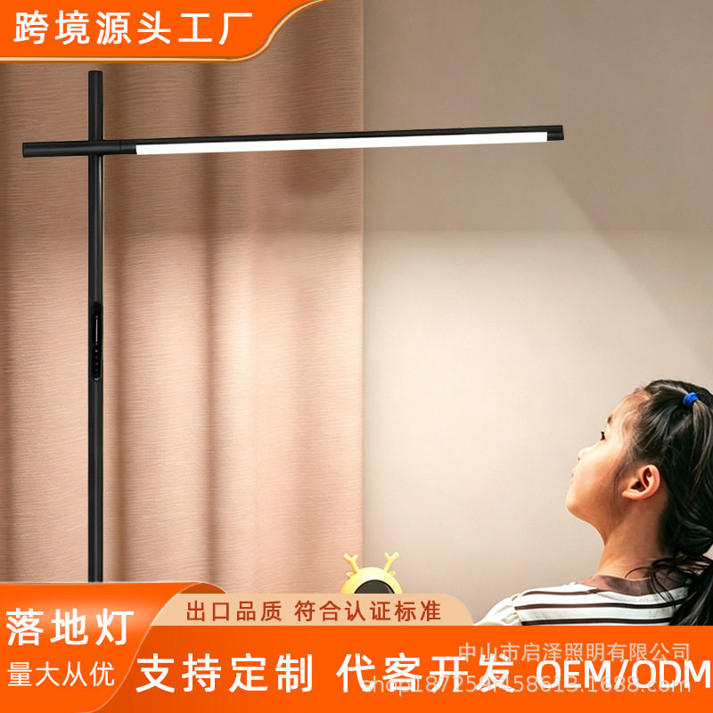 LED护眼落地灯触摸无极调光简约钢琴办公书桌阅读落地灯可调角度