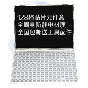 128格smt贴片元件盒电子元器件收纳盒电阻电容ic芯片电子物料盒