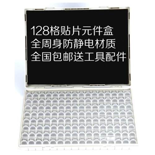 128格smt贴片元件盒电子元器件收纳盒电阻电容ic芯片电子物料盒