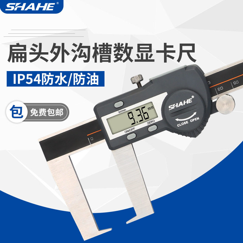 SHAHE数显外沟槽卡尺0-1500-2000-300扁头外沟槽数显游标卡尺