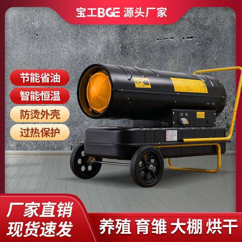 宝工燃油暖风机畜牧养殖大棚工业柴油取暖器大功率面积升温热风机,机械设备,其他机械设备,淘宝优惠券,粉丝福利购,淘宝优惠卷