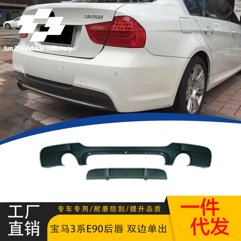 适用05-12款宝马3系E90款后唇双边单出亮黑后包围尾唇后扰流