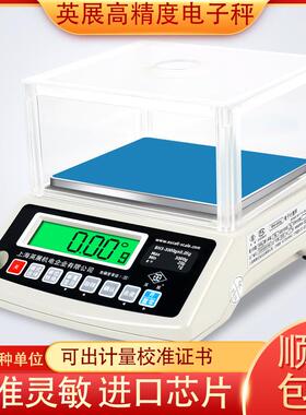 上海英展BH3-300电子天平600g/0.01g电子秤BH-1200g/0.02g克重称