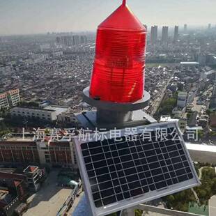 太阳能航空障碍灯上海赛孚航标灯TGZ-155LED灯信号灯供电发光