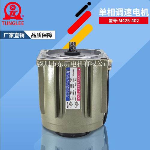 厦门东历调速电机M425-402小体积大扭力低噪音TL马达25W220V单相