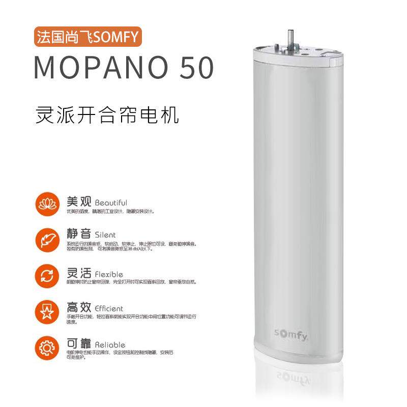 法国尚飞somfy开合帘Mopano50灵派电机窗帘轨道安全质保智能控制