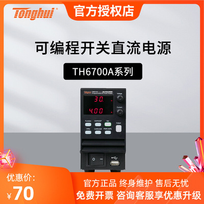 同惠TH6711A6712A6713ATH6721A6722A6723A可编程直流电源