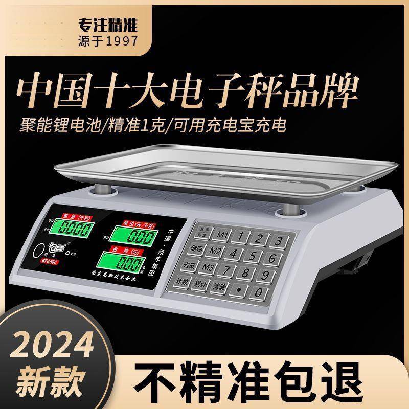 电子秤商用小型台秤30kg精准家用称重市场摆摊卖菜水果电子称
