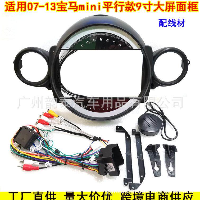 适用于宝马Mini迷你百变大屏安卓导航面框改装面板线束协议盒