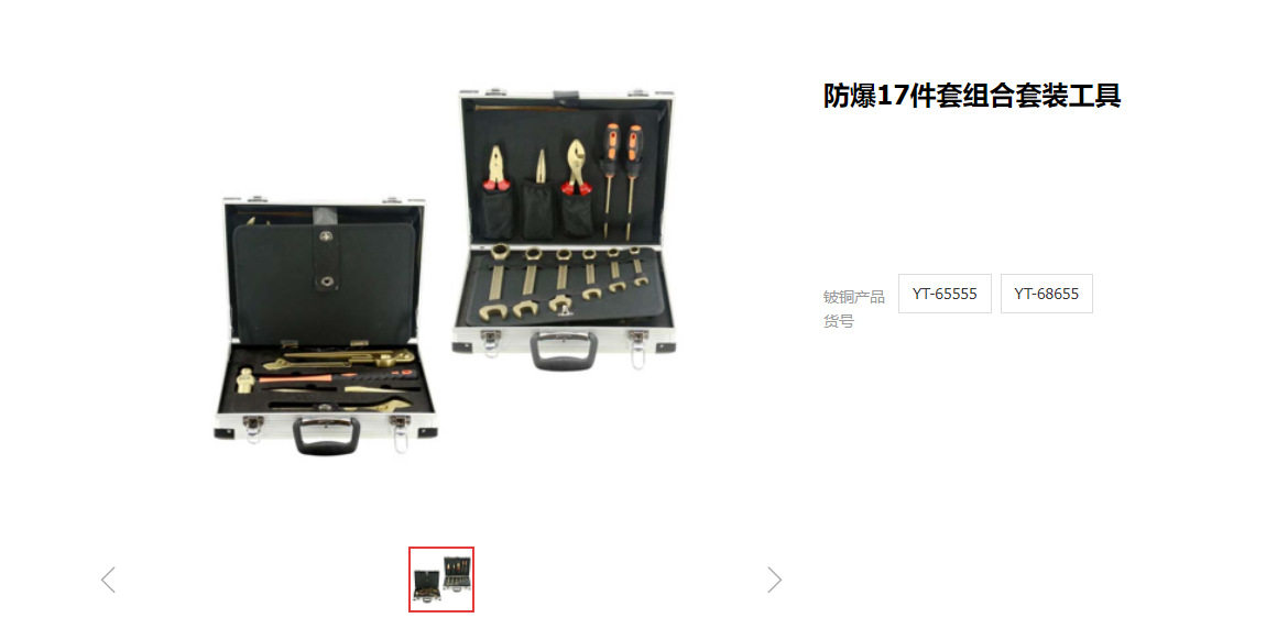 易尔拓防爆套装组合工具 防爆扳手17件套 防爆钳子现货YT-65555