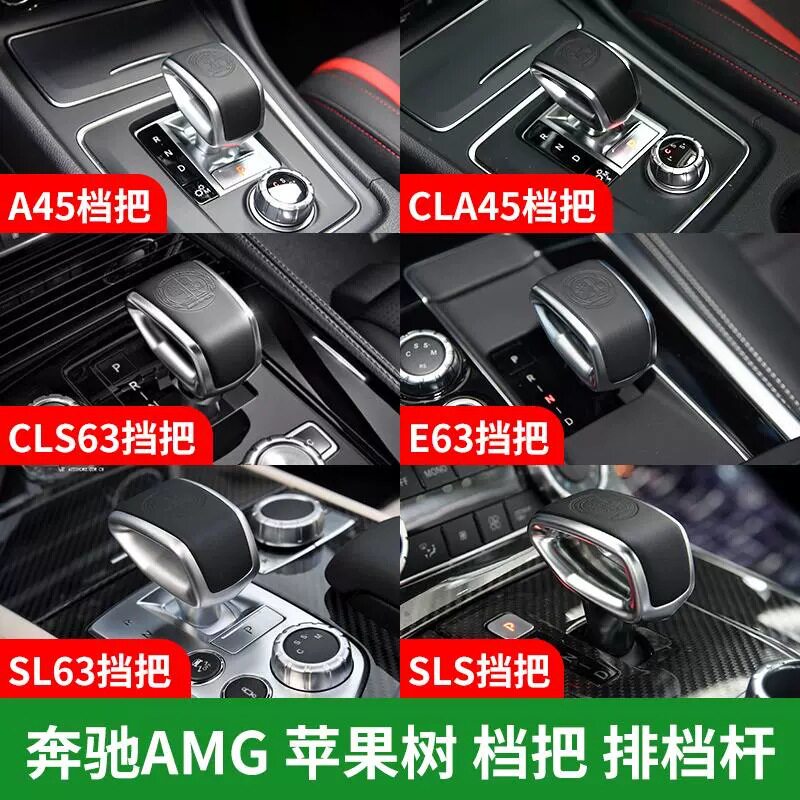 适用梅赛德斯-奔驰AMG G级W463 BRABUS自动换挡器换挡手柄排挡杆