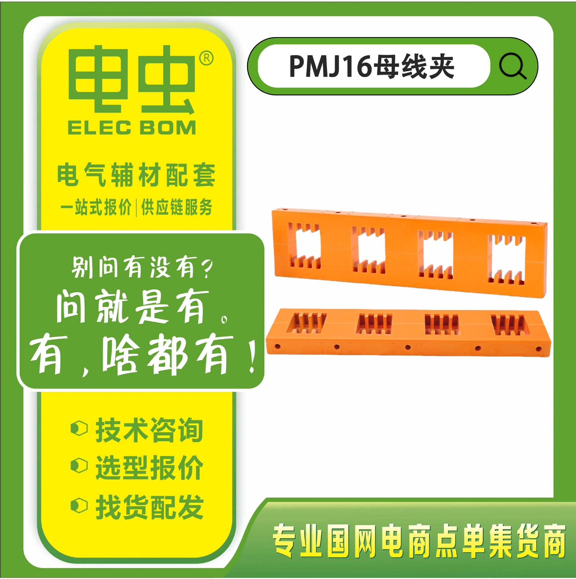 PMJ16-4母线框母线夹四相四排总长600相间距160铜铝排夹